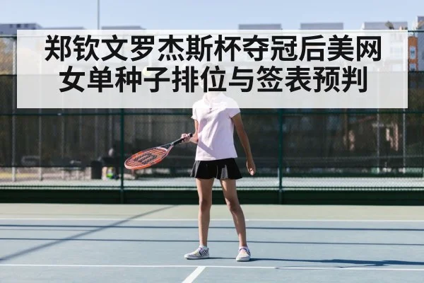 Zheng Qinwen tennis
